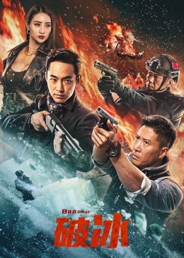 《七擒七纵七色狼》对峙海报
